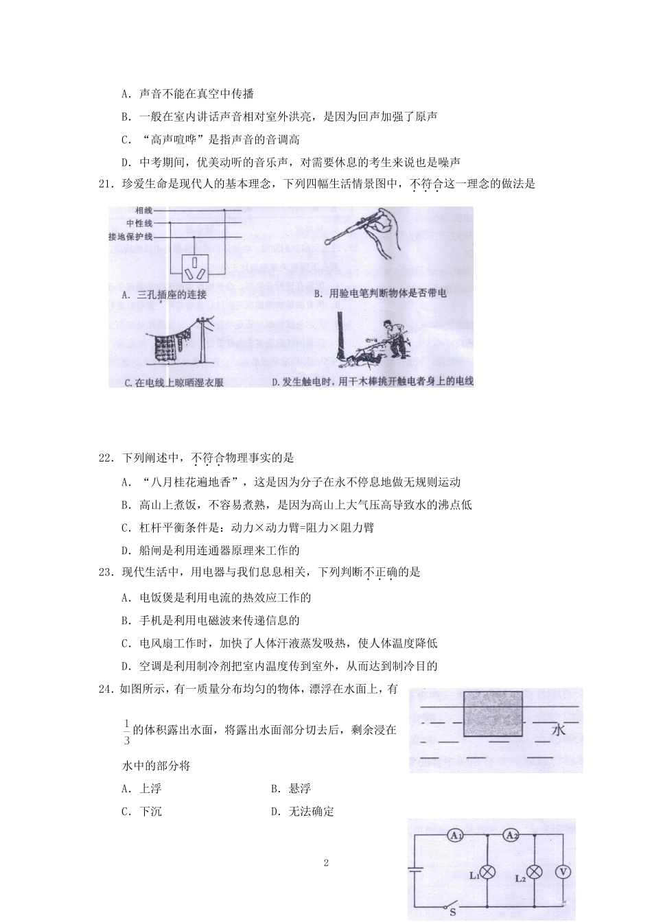 2012年遂宁市中考物理试题_第2页