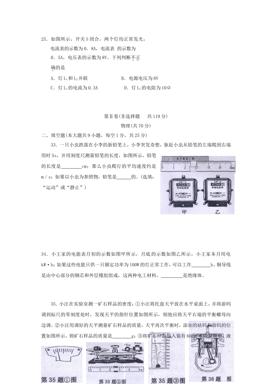2012年遂宁市中考物理试题_第3页