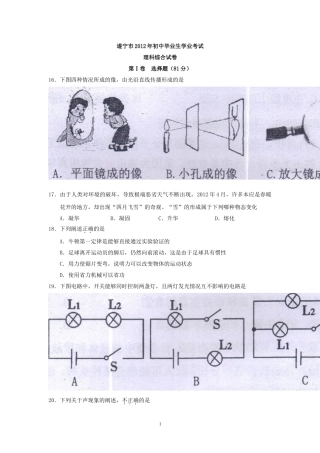 2012年遂宁市中考物理试题