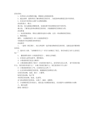 千奇百怪的尾巴