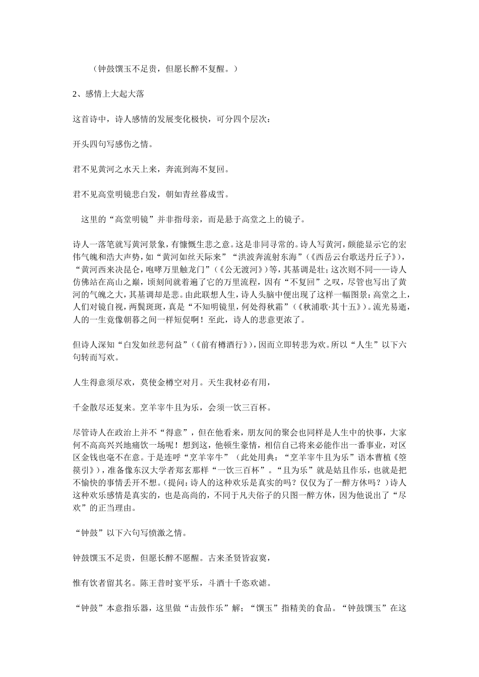 《将进酒》教学设计_第2页