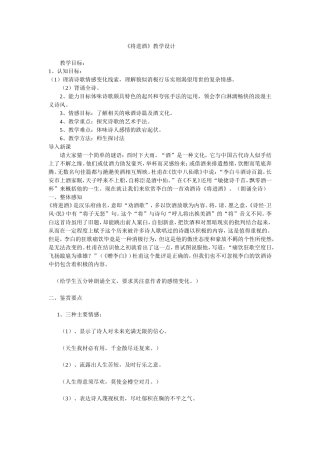 《将进酒》教学设计