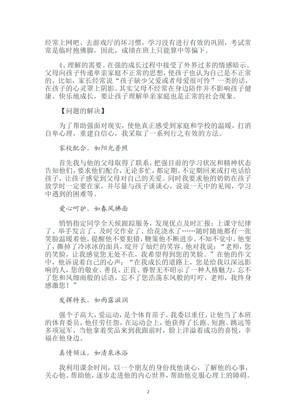 让每一个生命绽放精彩强_第2页