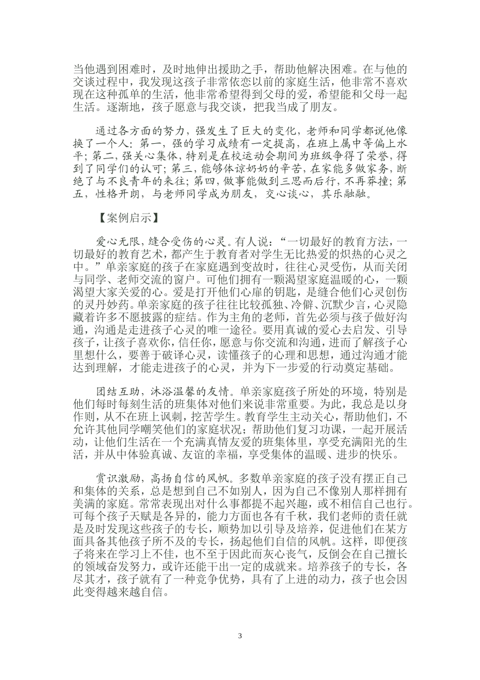 让每一个生命绽放精彩强_第3页