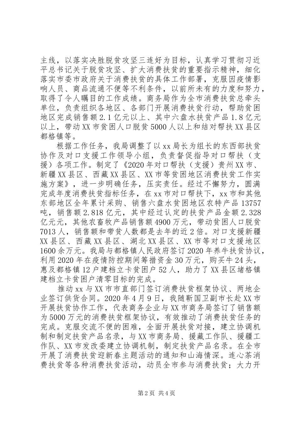 市商务局副局长XX年度述职述廉报告_第2页