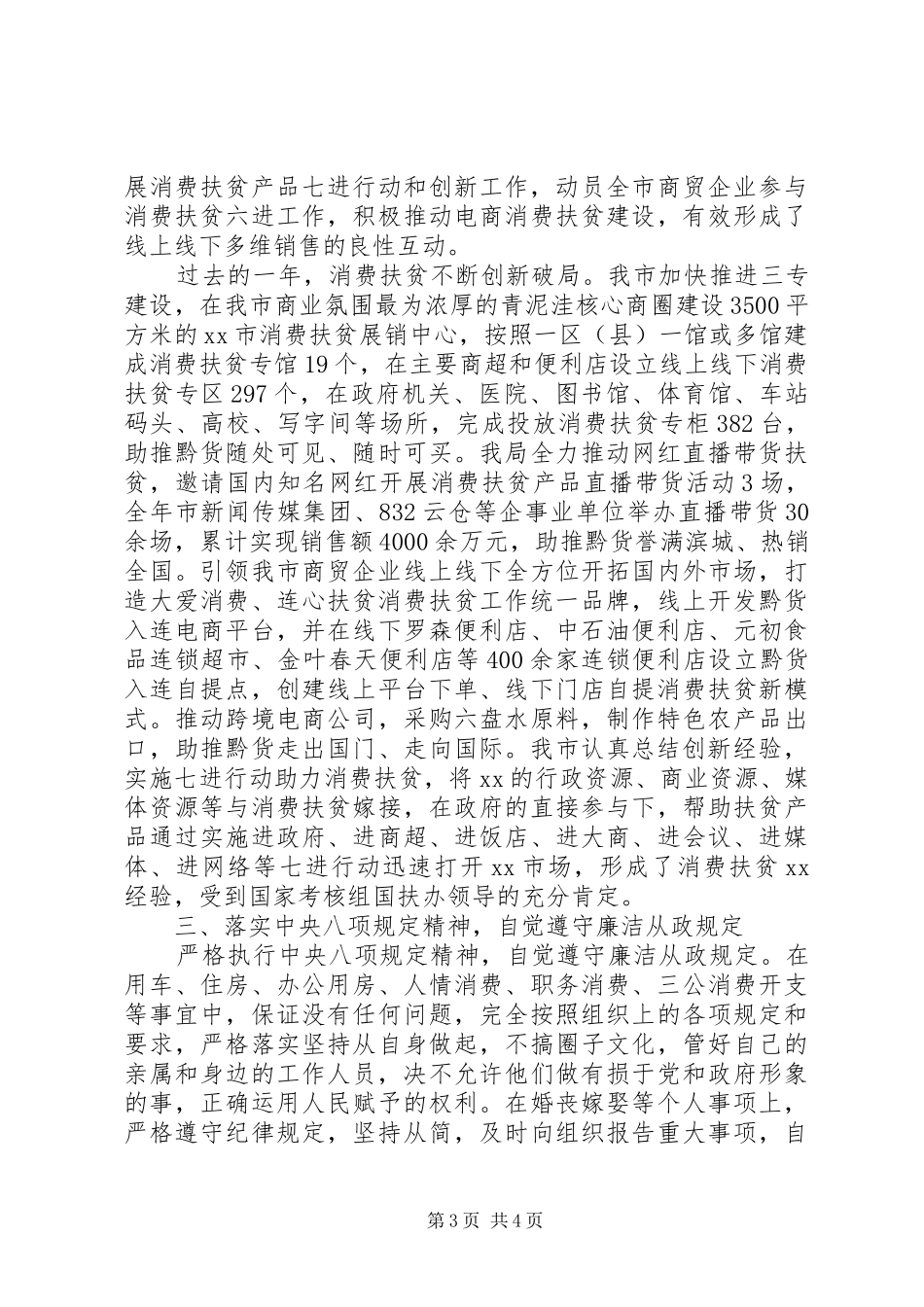 市商务局副局长XX年度述职述廉报告_第3页