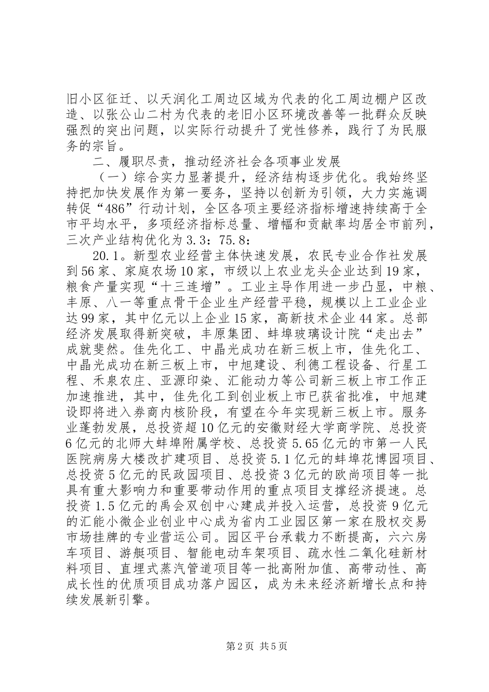 区委副书记XX年述职述德述廉报告_第2页