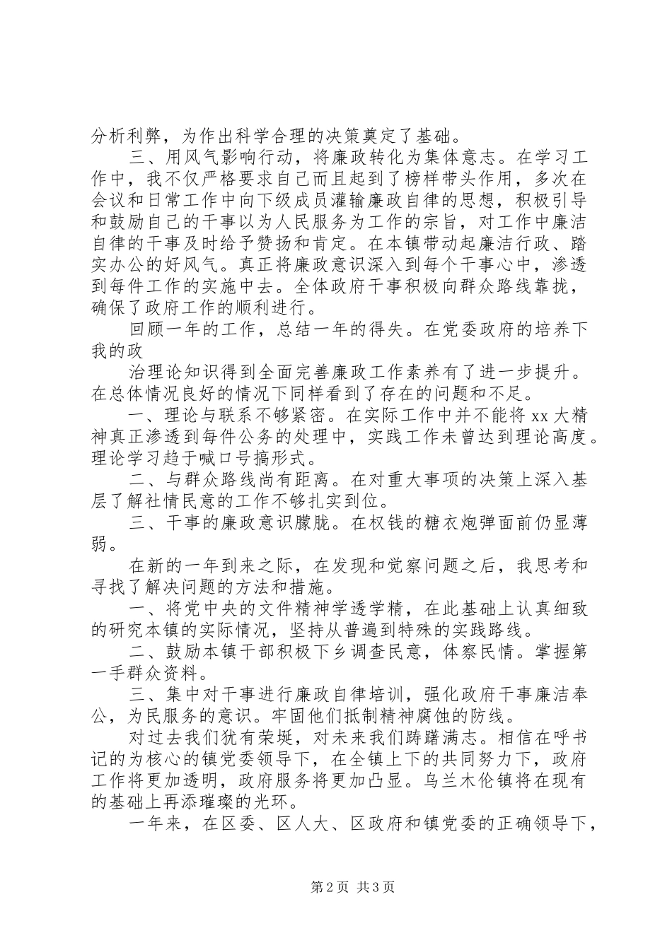 XX年乡镇干部个人述职述廉报告范文_第2页