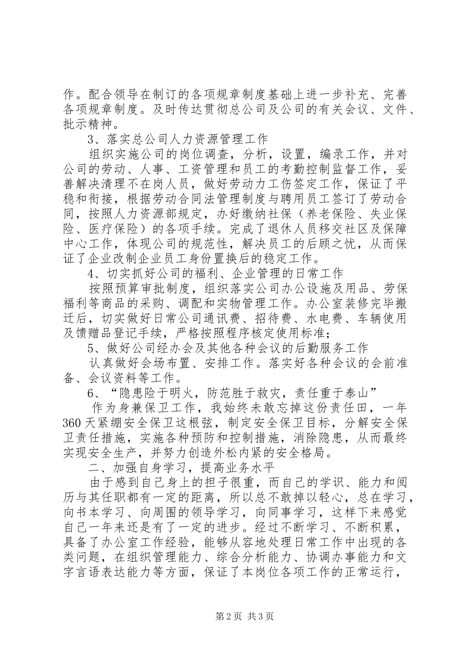 办公室工作人员的述职报告_第2页