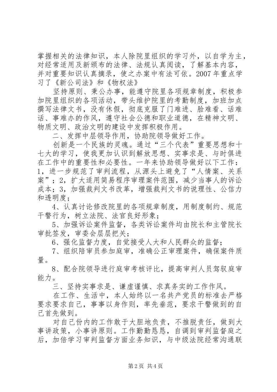 法院审监庭述职报告_第2页