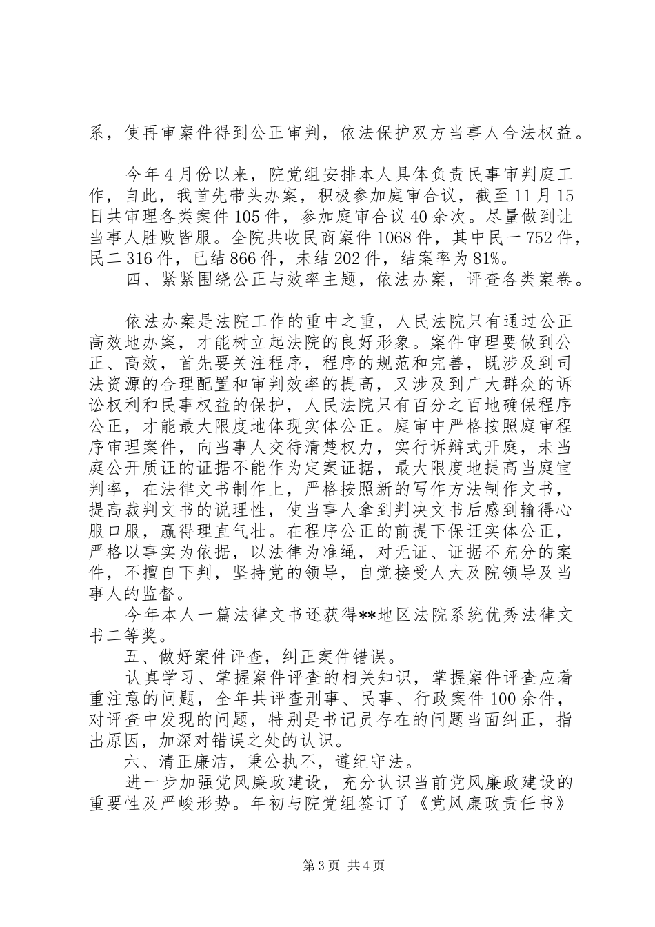法院审监庭述职报告_第3页