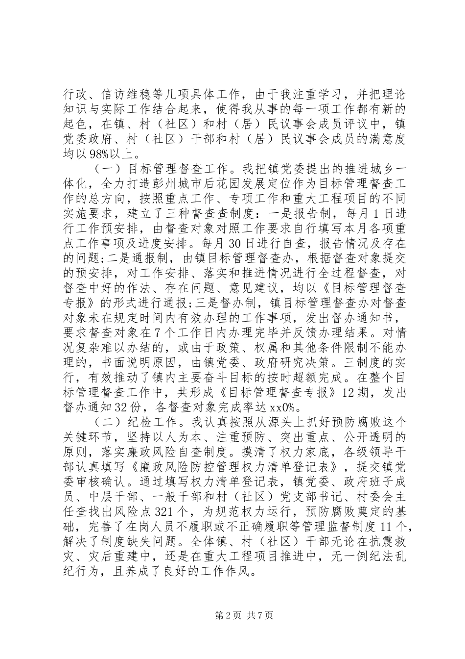 挂职干部工作述职报告_第2页