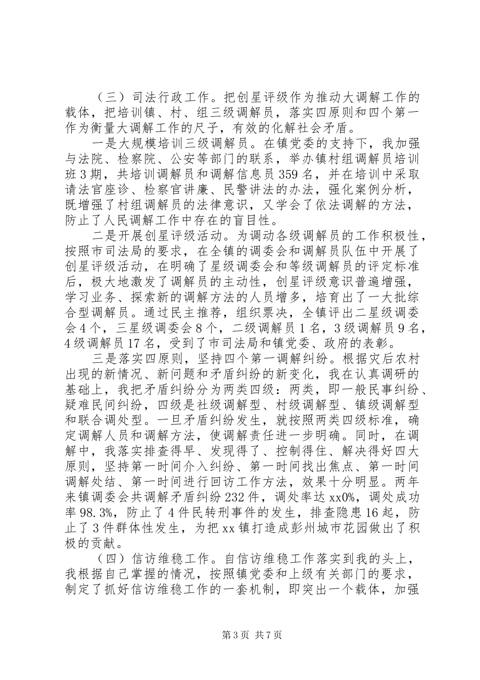 挂职干部工作述职报告_第3页