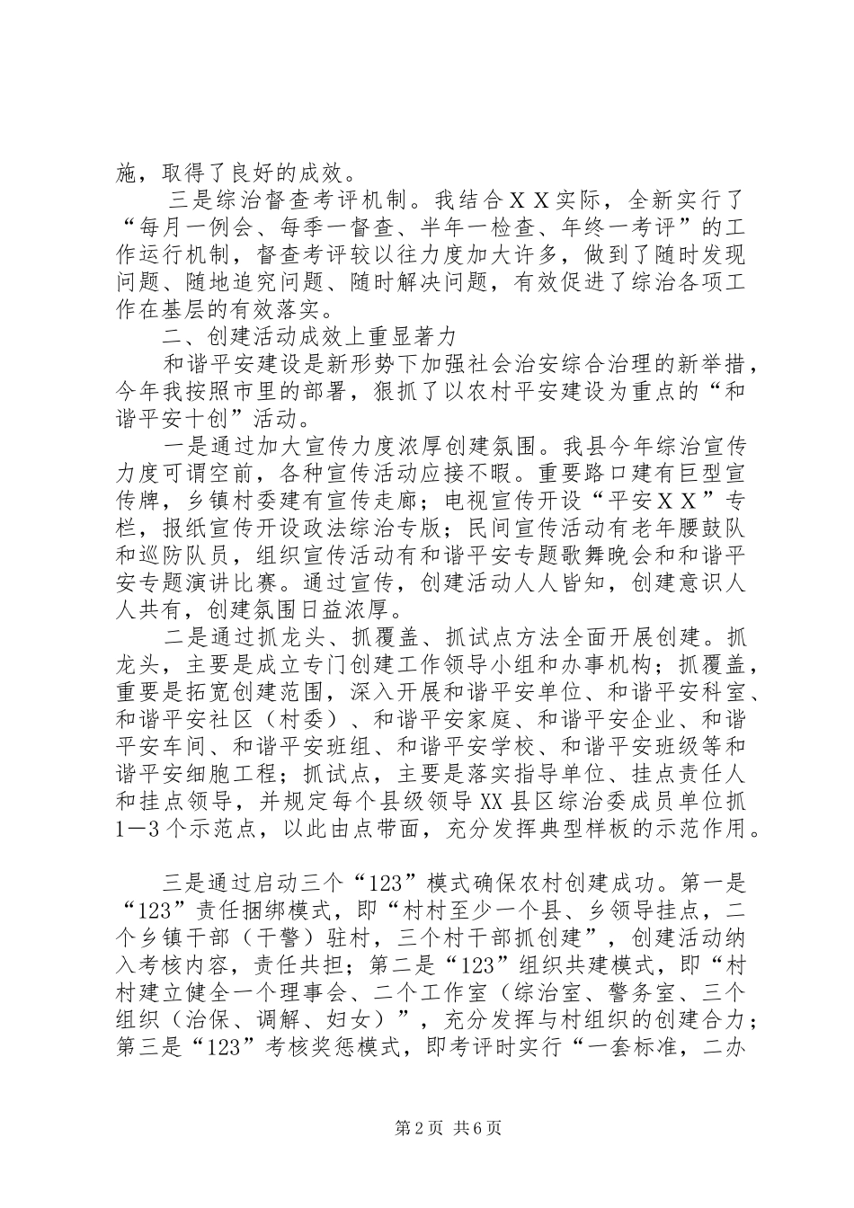 乡镇综合治理办公室主任[社会治安综合治理办公室主任述职报告]_第2页