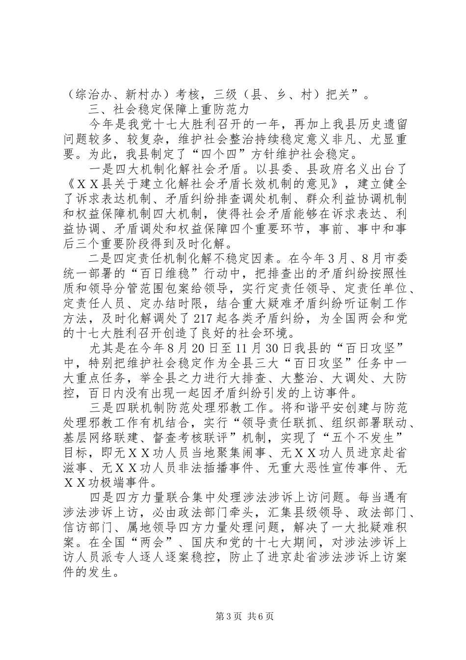 乡镇综合治理办公室主任[社会治安综合治理办公室主任述职报告]_第3页
