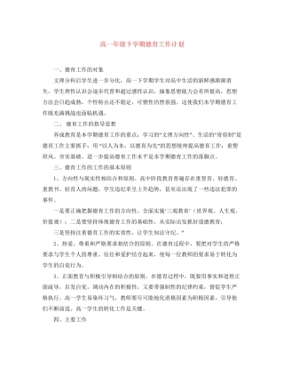 高一年级下学期德育工作计划