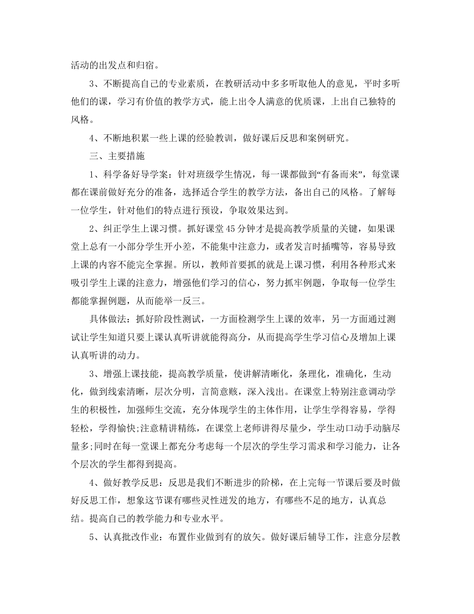 小学语文国培个人研修计划_第2页