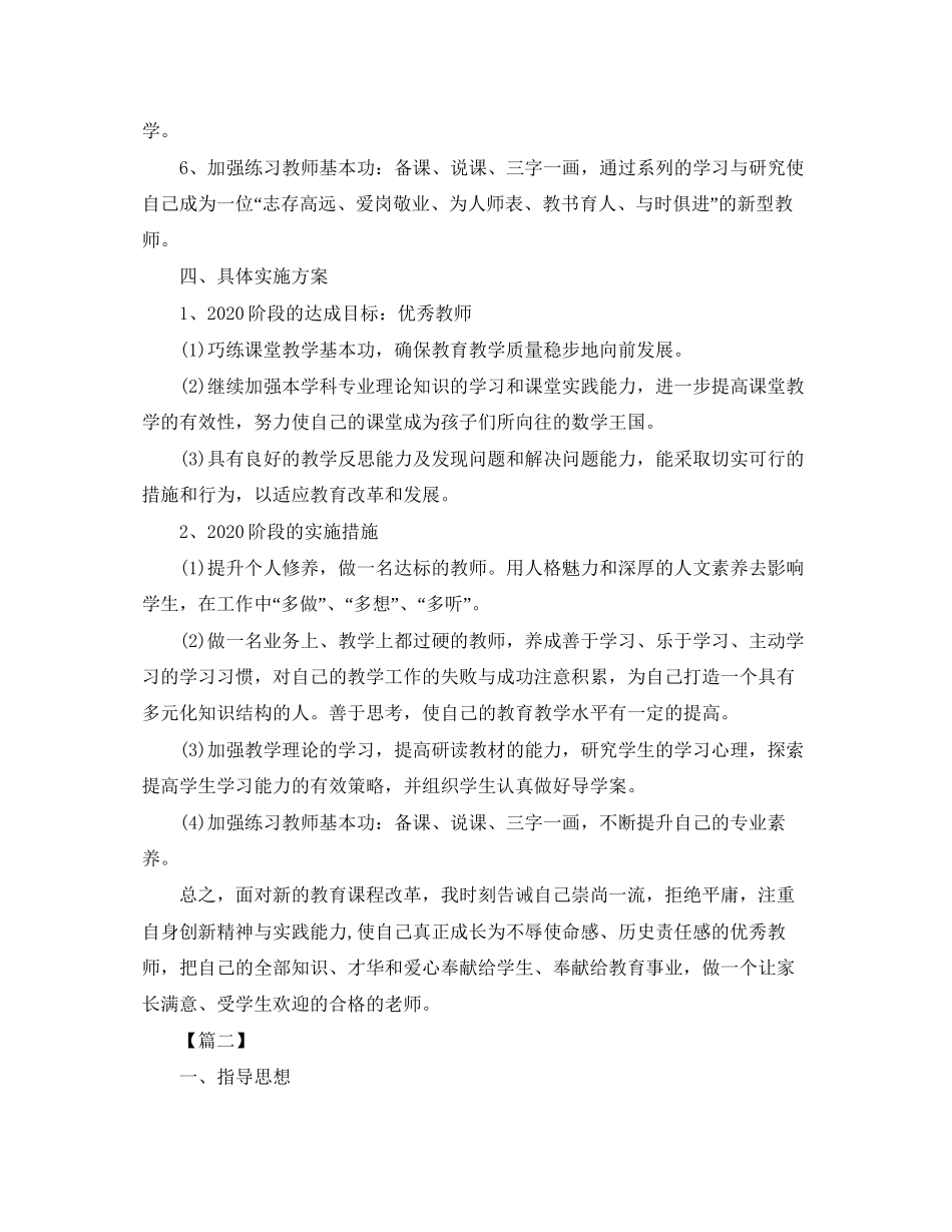 小学语文国培个人研修计划_第3页