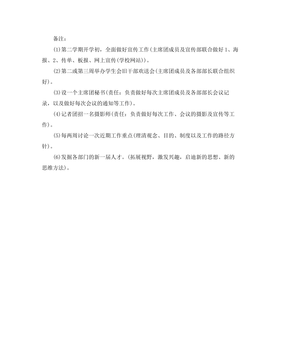 大学学生会主席工作计划怎么写模板_第2页