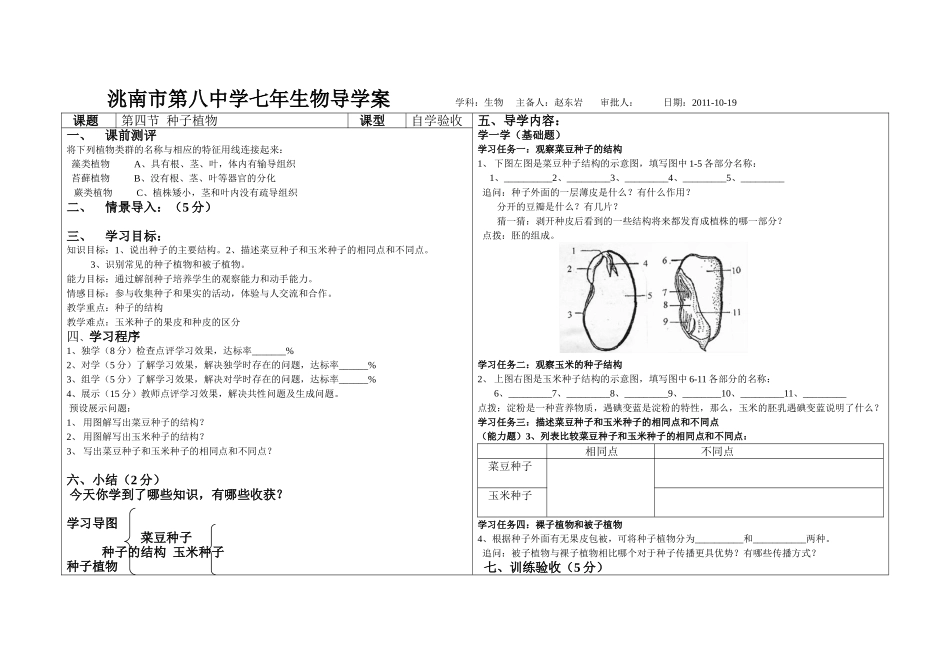 种子植物导学案_第1页