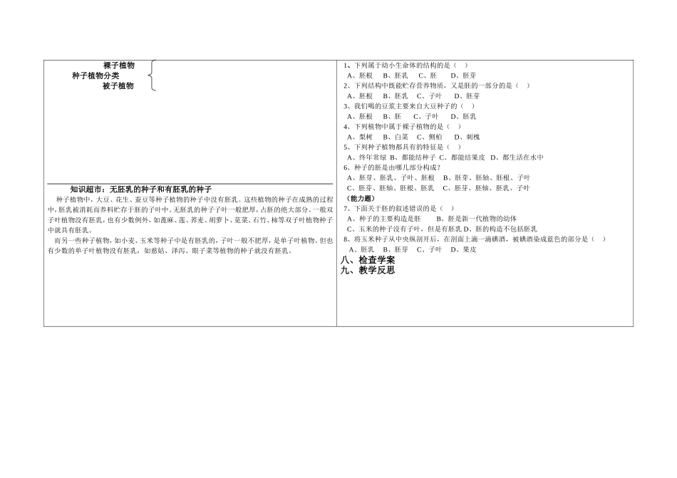 种子植物导学案_第2页