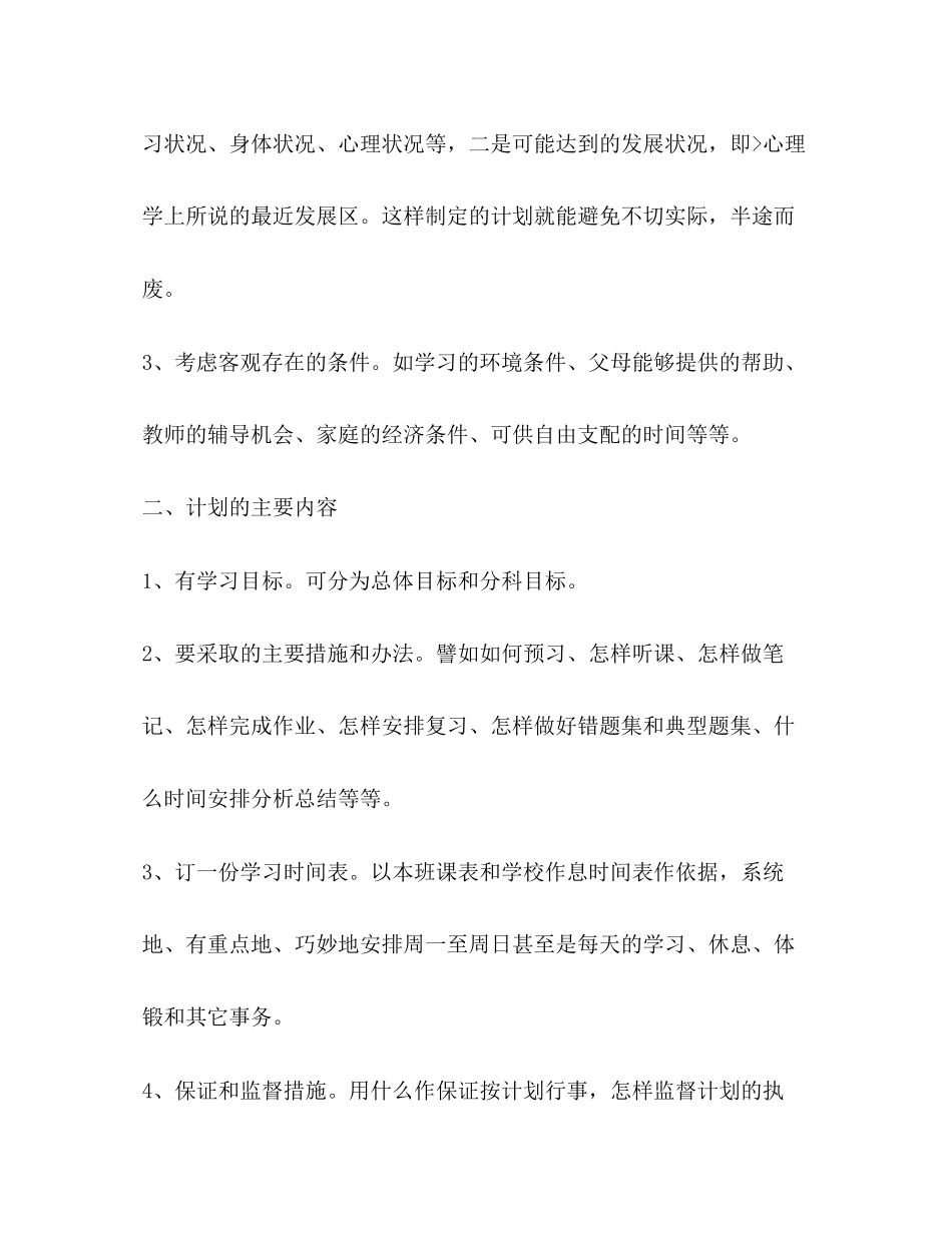 学习计划（共4篇）_第2页