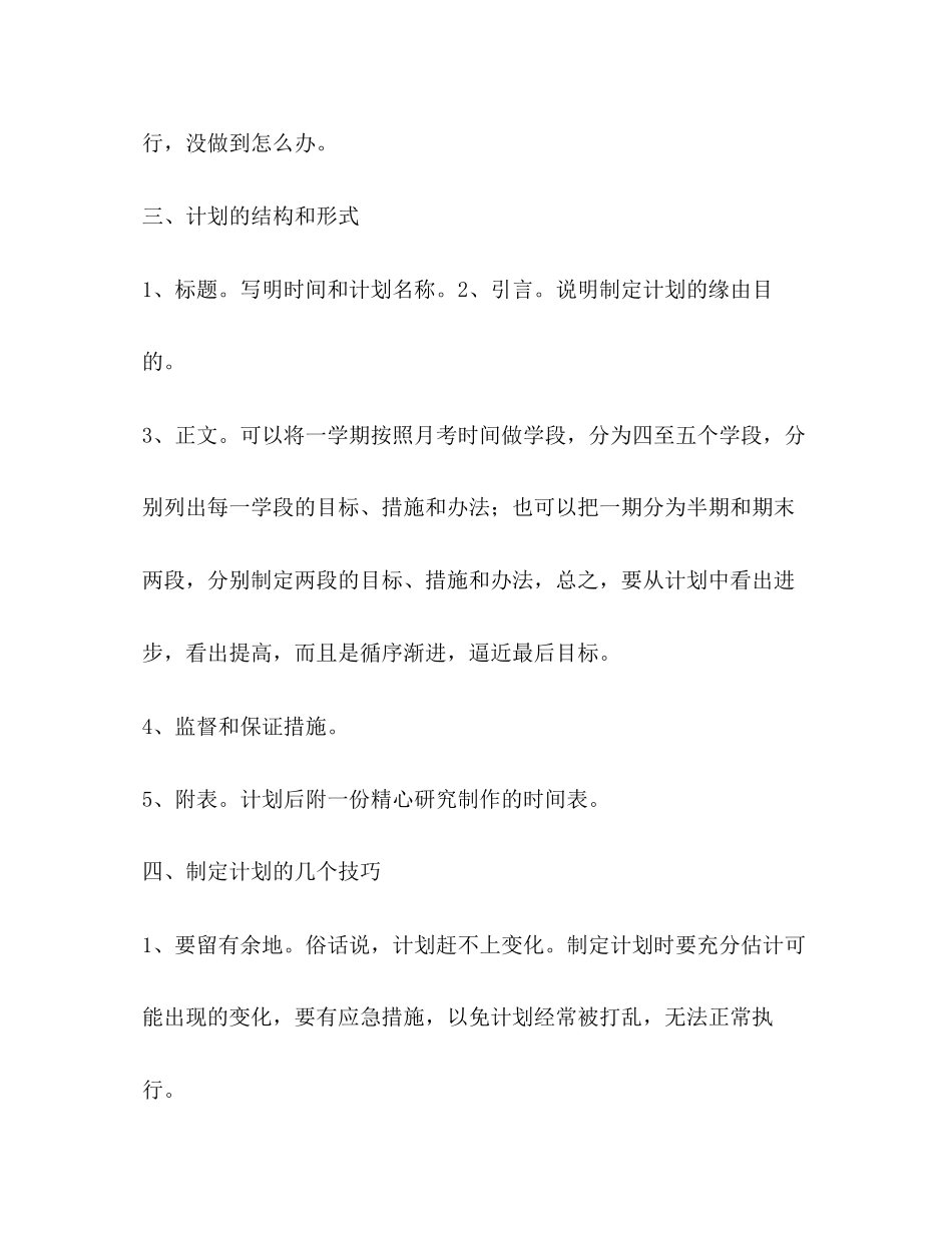 学习计划（共4篇）_第3页