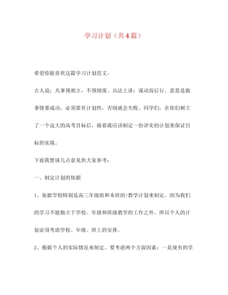 学习计划（共4篇）
