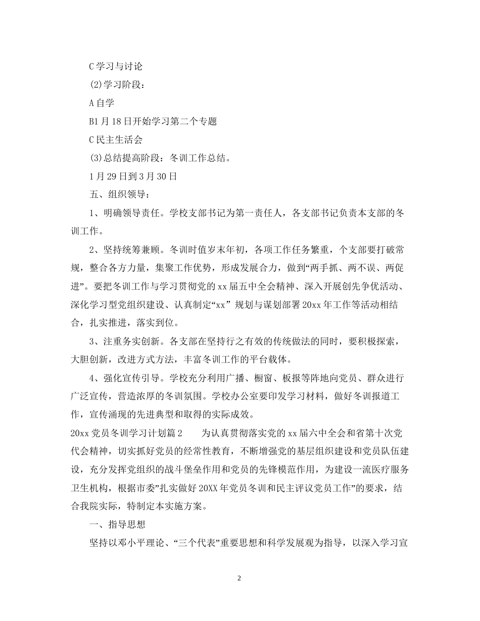 党员冬训学习计划_第2页