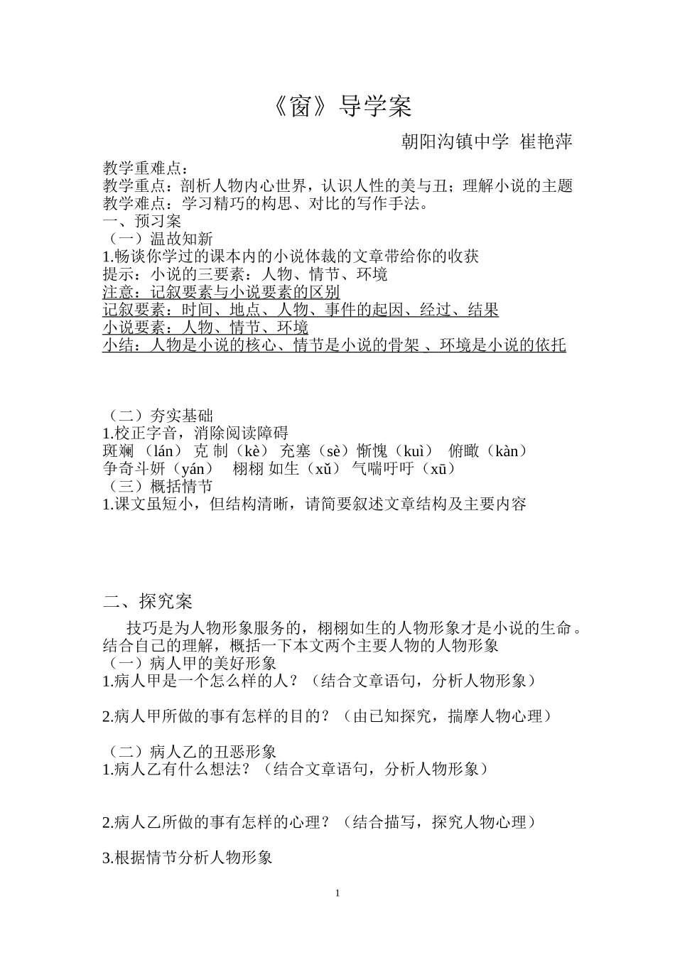 优质课大赛---《窗》导学案_第1页