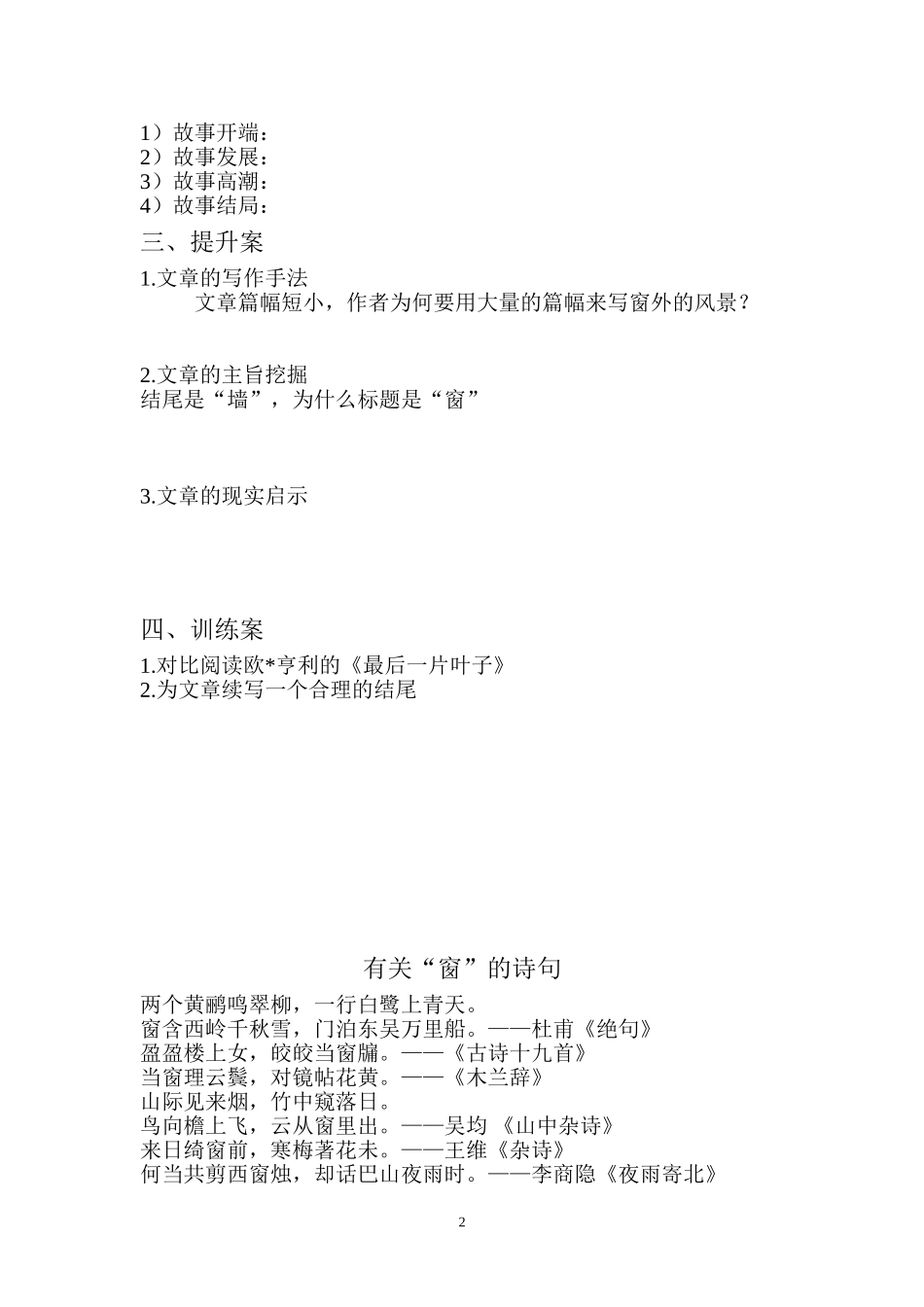 优质课大赛---《窗》导学案_第2页