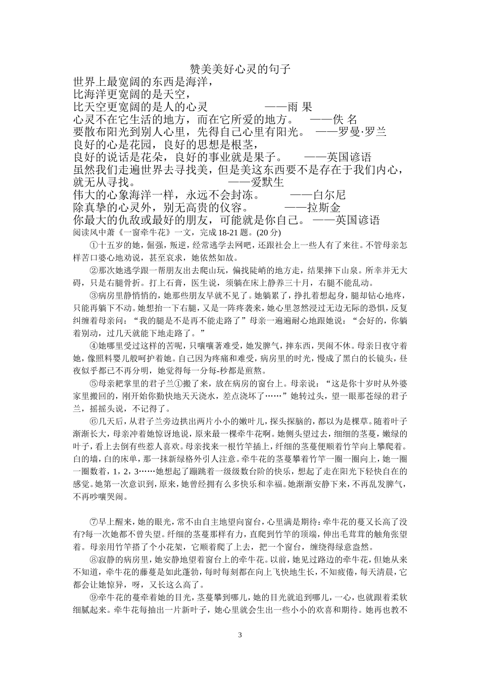 优质课大赛---《窗》导学案_第3页