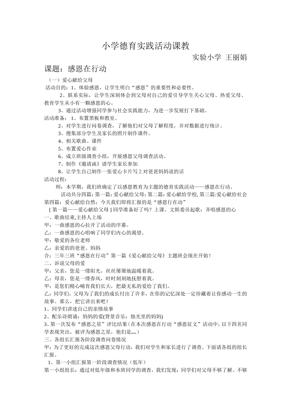 小学德育实践活动课教_第1页