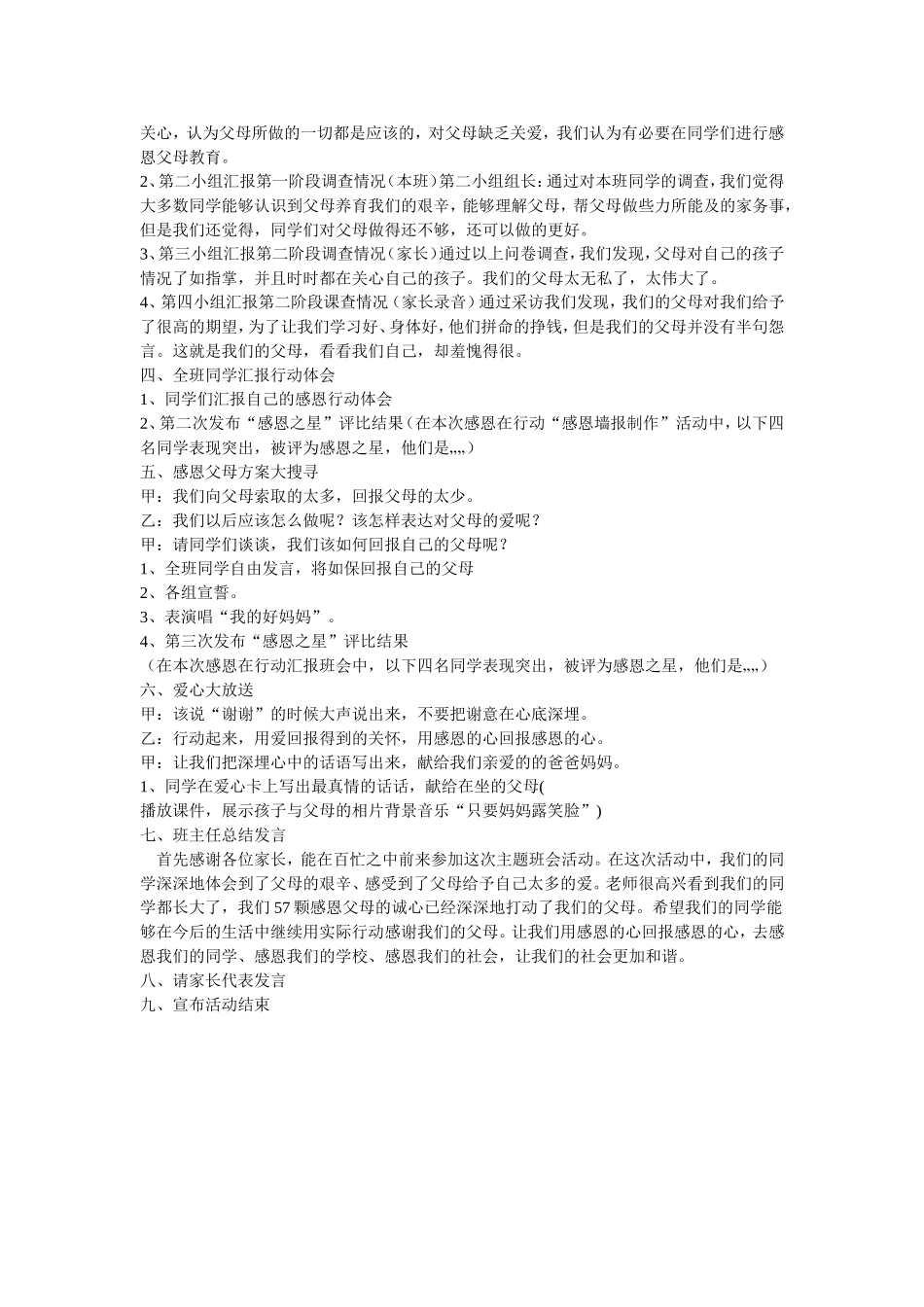 小学德育实践活动课教_第2页