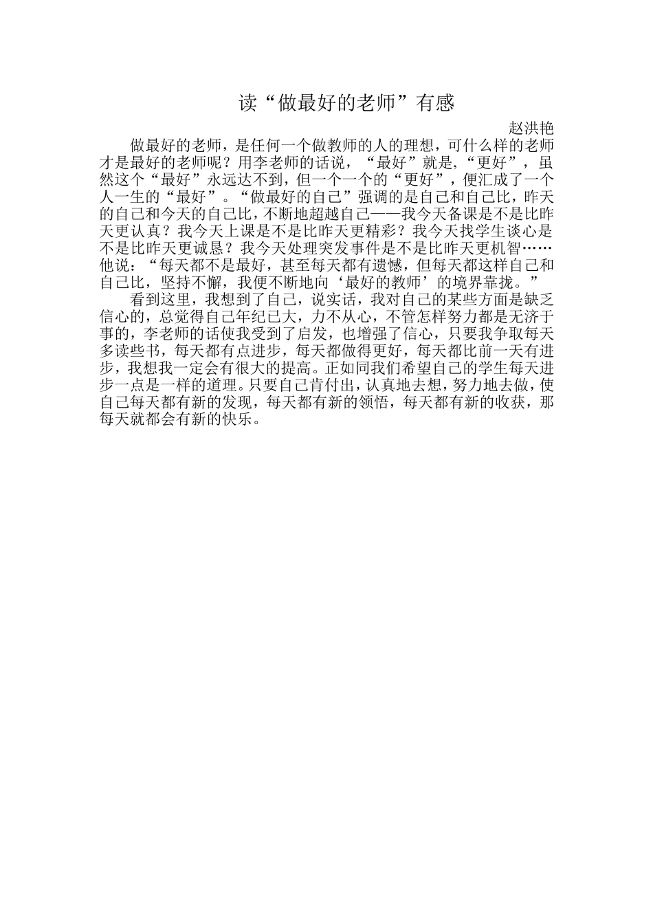 读作最好的老师有感_第1页