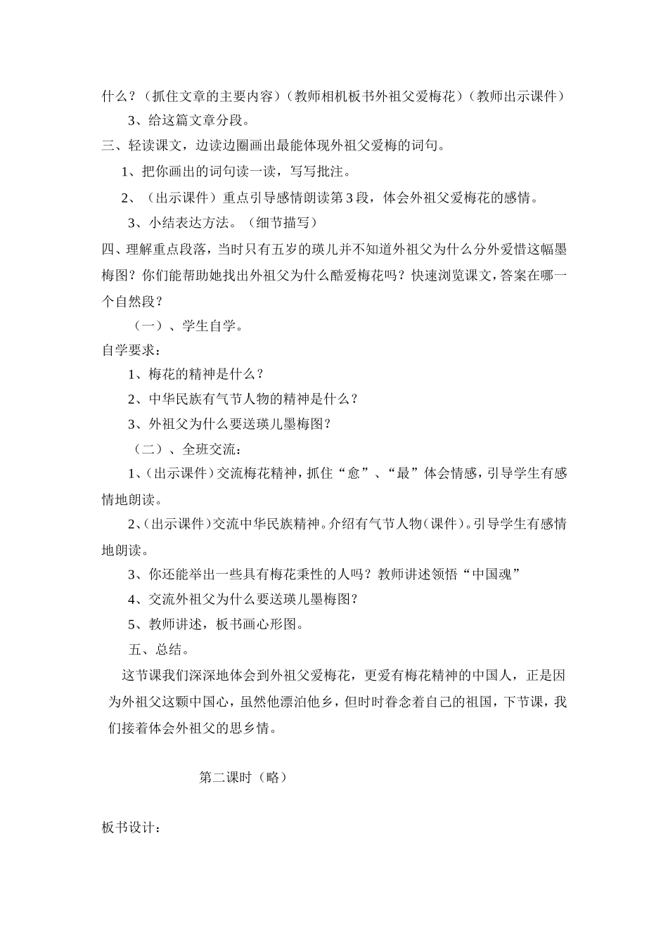 《梅花魂》教案_第2页