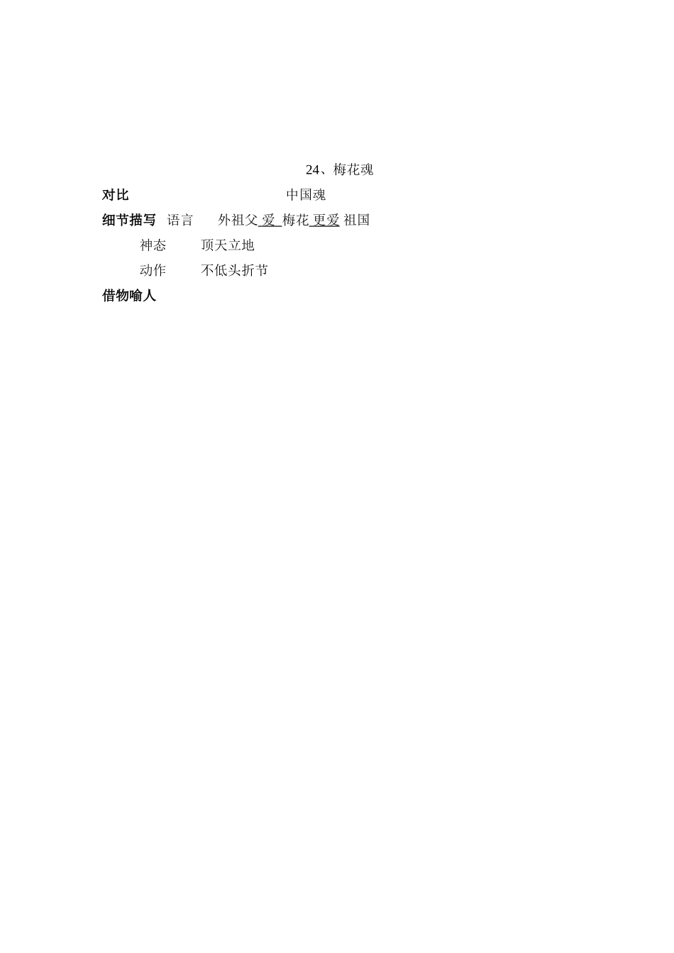 《梅花魂》教案_第3页