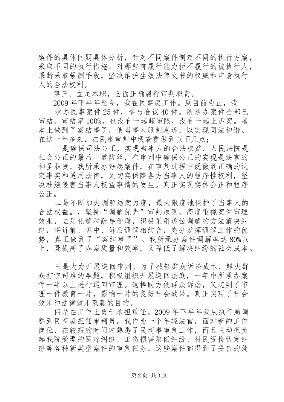 法院民庭审判员个人述职报告_第2页