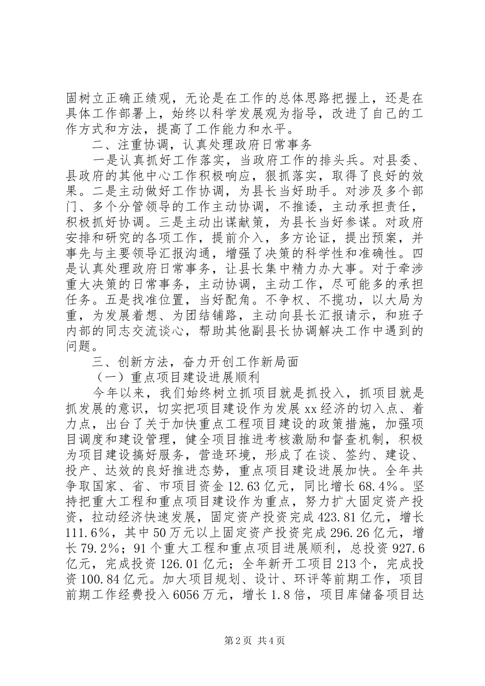 XX年常务副县长述职述廉述德报告之参考版_第2页