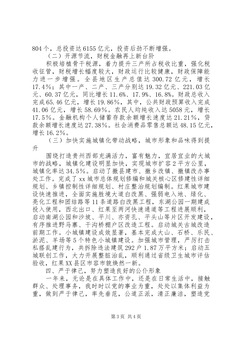 XX年常务副县长述职述廉述德报告之参考版_第3页