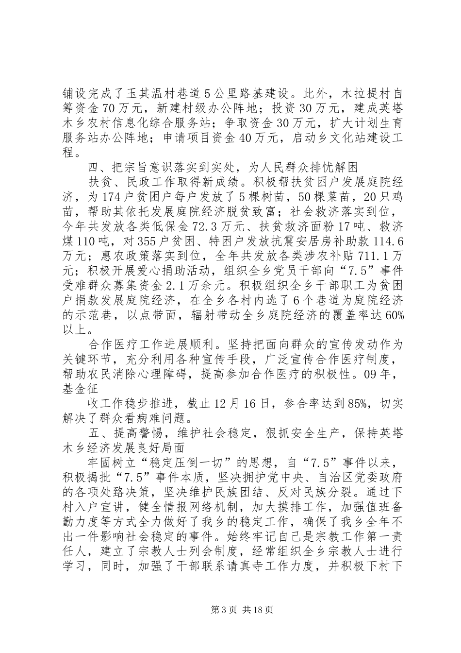 述职述廉报告(库尔班江20XX年)[样例5]_第3页