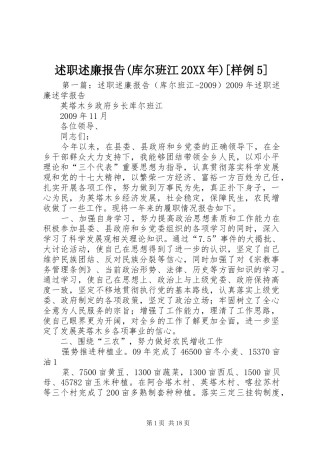 述职述廉报告(库尔班江20XX年)[样例5]
