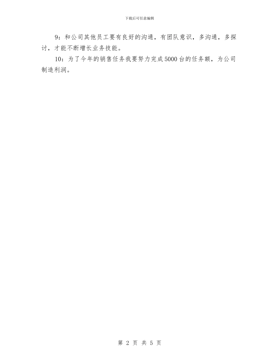 4月电脑销售工作计划与5.12国际护士节庆祝晚会筹备策划书_第2页