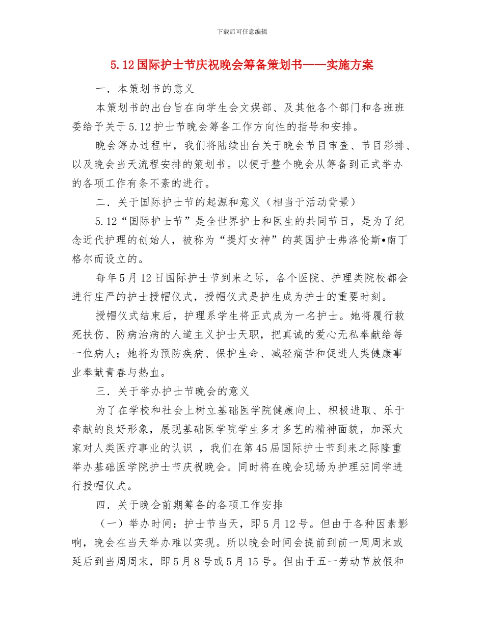 4月电脑销售工作计划与5.12国际护士节庆祝晚会筹备策划书_第3页