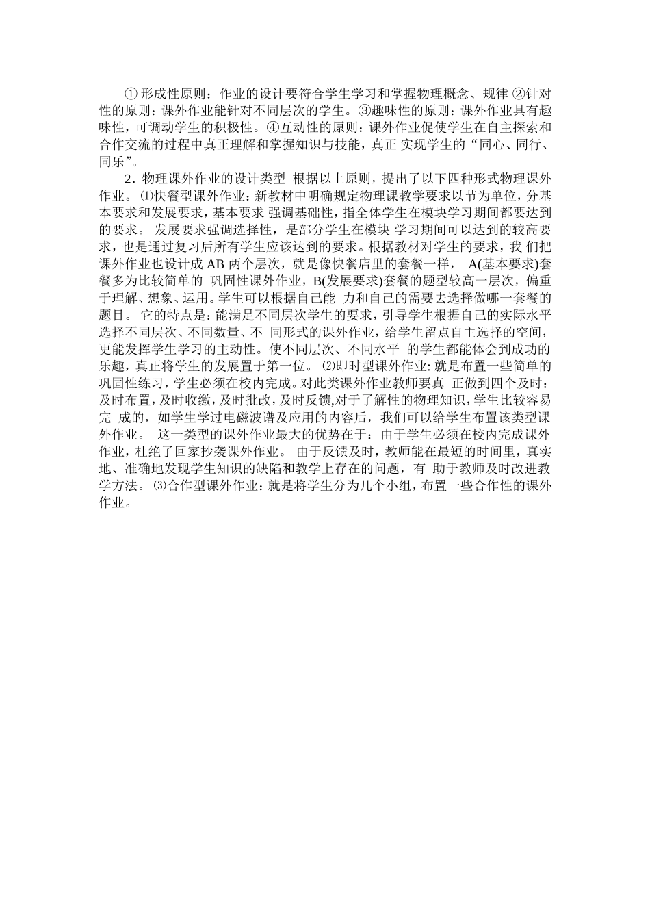 普通高中新课程理念下物理课外作业的设计_第2页