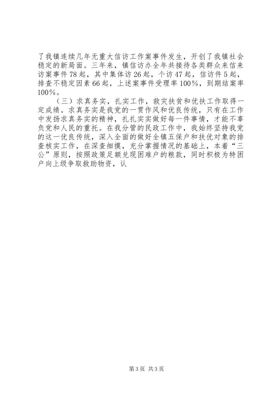 副镇长述职报告 (23)_第3页