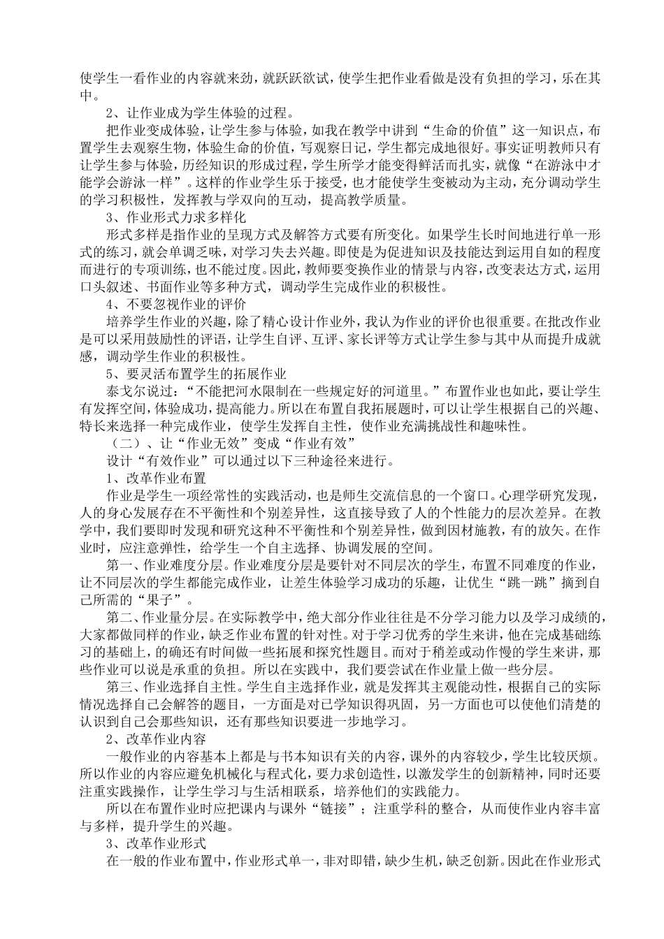 浅析教学中学生作业存在的问题及对策_第2页