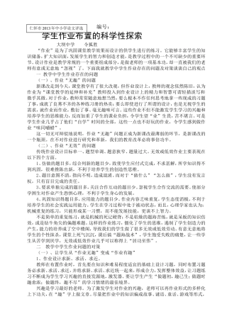 浅析教学中学生作业存在的问题及对策