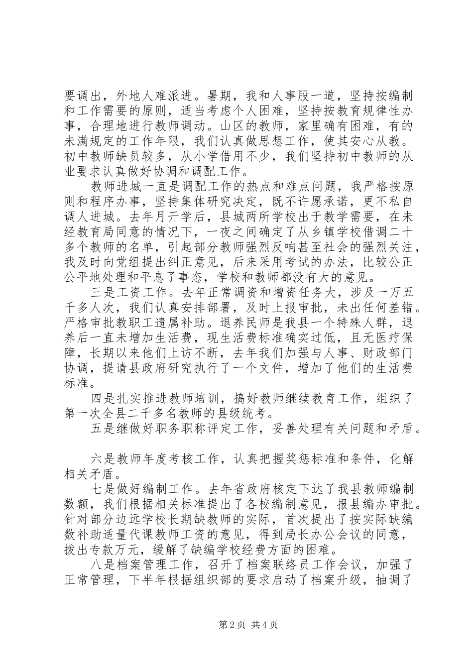 某局副局长个人述职报告范文_第2页