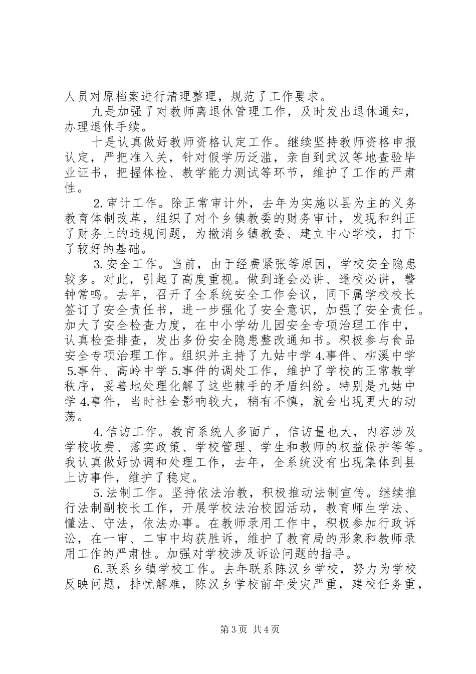 某局副局长个人述职报告范文_第3页